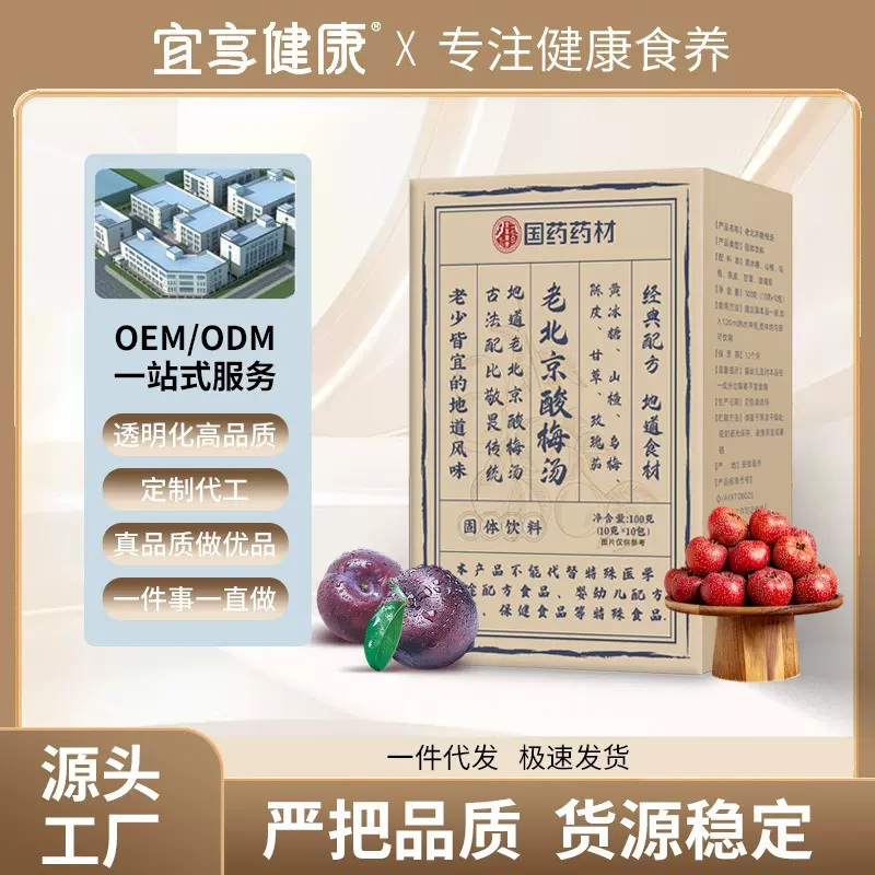 厂家定制老北京酸梅汤便携袋装免煮速溶冰镇乌梅汤浓缩汁oem贴牌