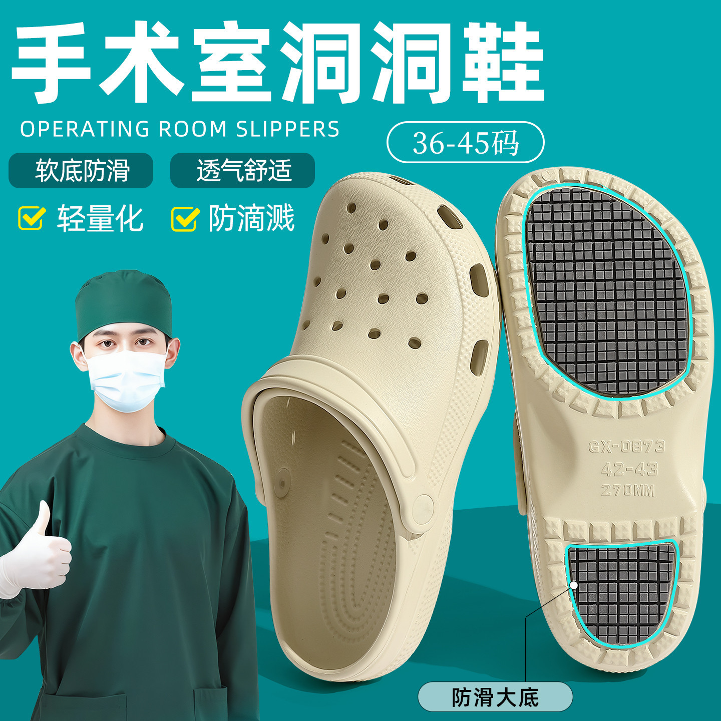医用手术室洞洞鞋男款夏季防滑外穿厚底拖鞋防臭足弓支撑情侣凉鞋