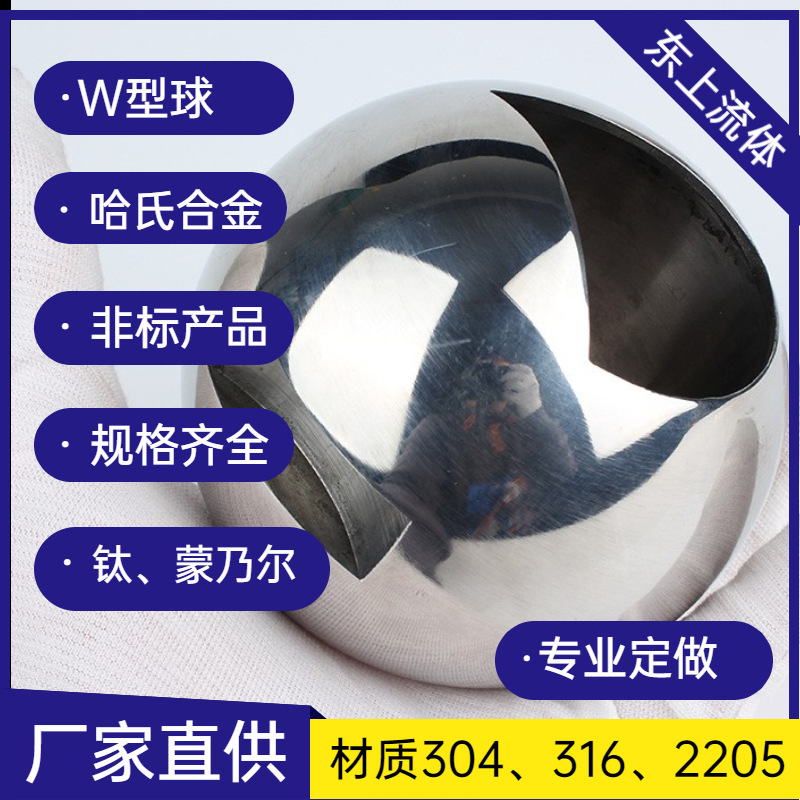 盲孔球芯异型球体V形球体异型球芯DN50V形球芯盲孔球体