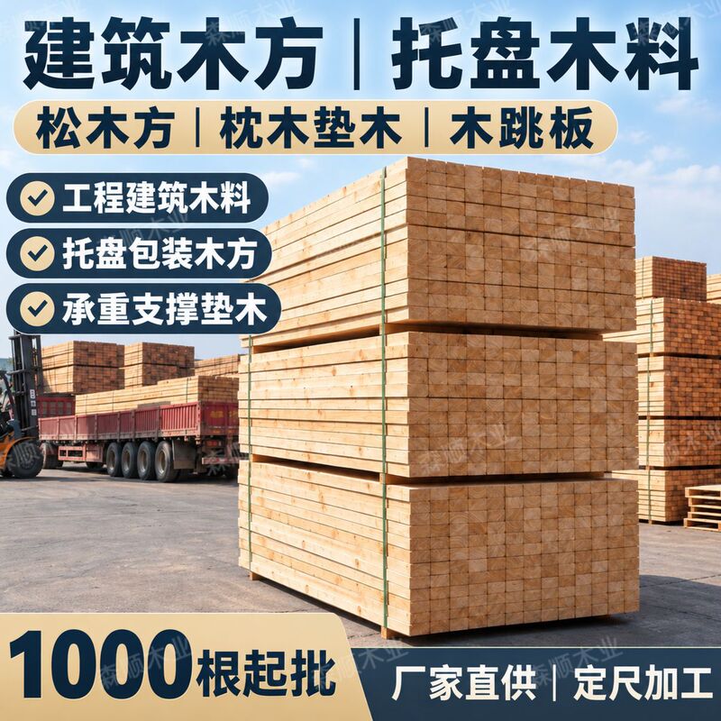 Pine Construction Lumber, Pallet Material, Construction Site Wood, Wooden Beams, Wooden Pads, Wooden Planks, White Pine Wood, Formwork Support, Solid Wood Strips Pine Construction Lumber, Pallet Material, Construction Site Wood, Wooden Beams, Wooden Pads, Wooden Planks, White Pine Wood, Formwork Support, Solid Wood Strips