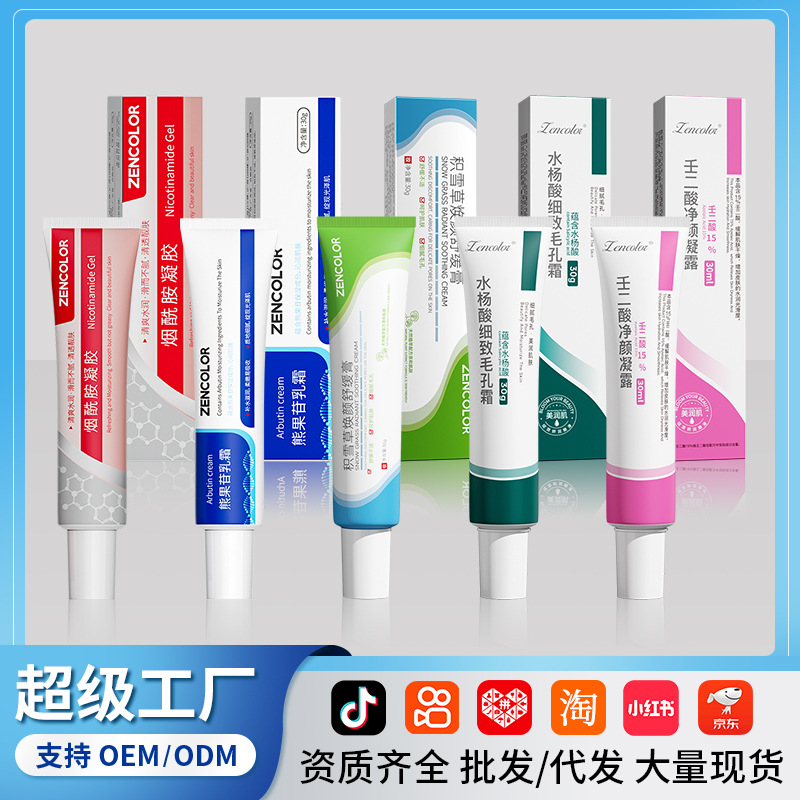 15%壬二酸水杨酸凝膏 祛黑头淡化痘印净颜 烟酰胺凝胶熊果苷乳液