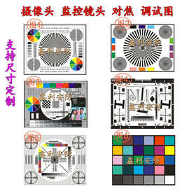 镜头调焦测试卡 监控组装配件对焦图 聚焦调试纸 摄像机测试图