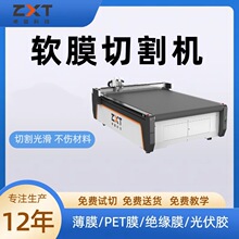 软膜切割机光伏碳膜双极膜电池隔膜裁剪机防水透气膜数控切割机