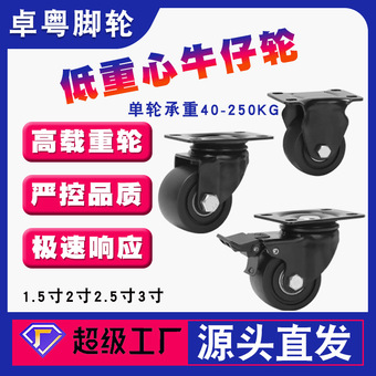工厂直销2.5寸3寸低重心轮机箱机柜鱼缸万向脚轮低重心PP牛仔轮