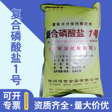 复合磷酸盐1号食品级复配水分保持稳定剂 恒世复合磷酸盐1号