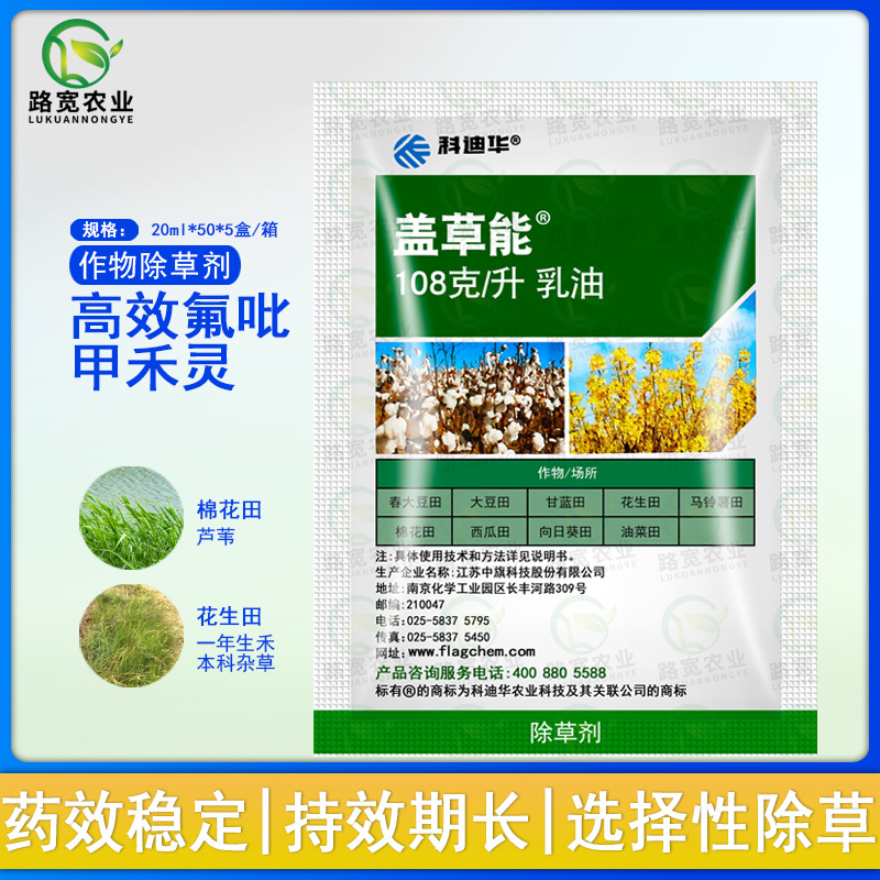 盖草能 益农 氟吡甲禾灵 芦苇旱地除草剂禾本科杂草农药20ml
