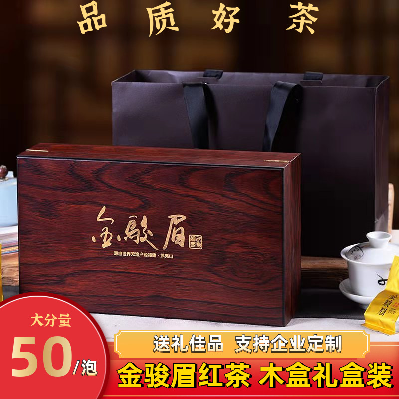 金骏眉红茶浓香型福建武夷山黄芽蜜香金俊眉茶叶礼盒装送礼定制
