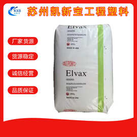 EVA美国杜邦250热熔级耐寒高韧性高弹性发泡鞋材改性剂胶粘剂原料