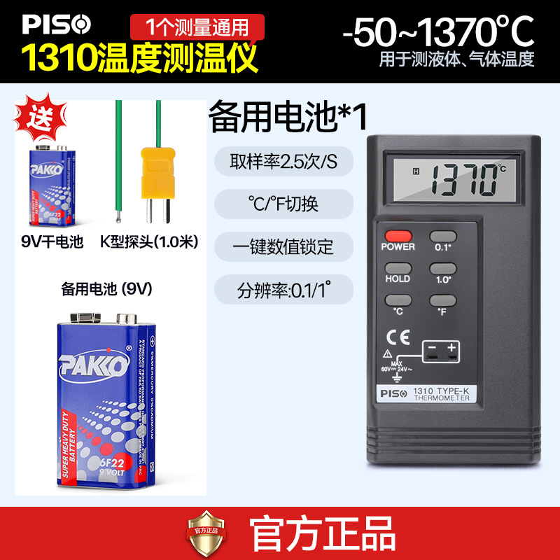 PS1310 thermometer + backup battery