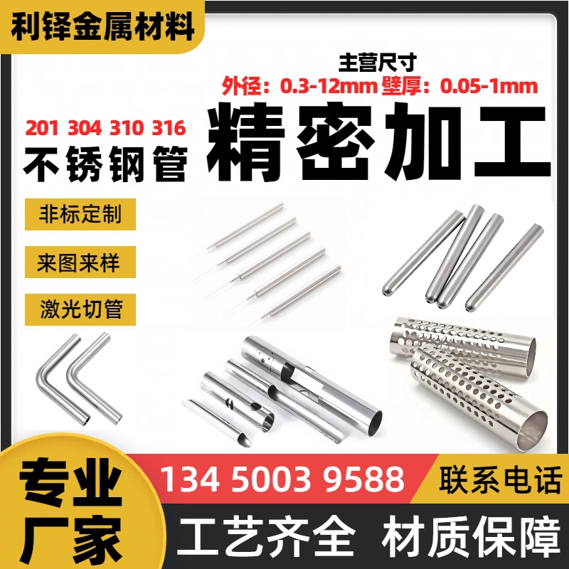 304不锈钢管316加工变径扩口攻牙打孔折弯变径折弯310医疗201开槽