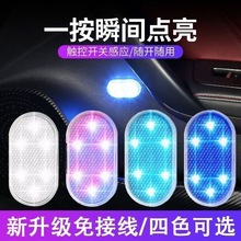 汽车照明灯阅读灯led气氛围升级款触摸感应usb充电车载车顶应急灯