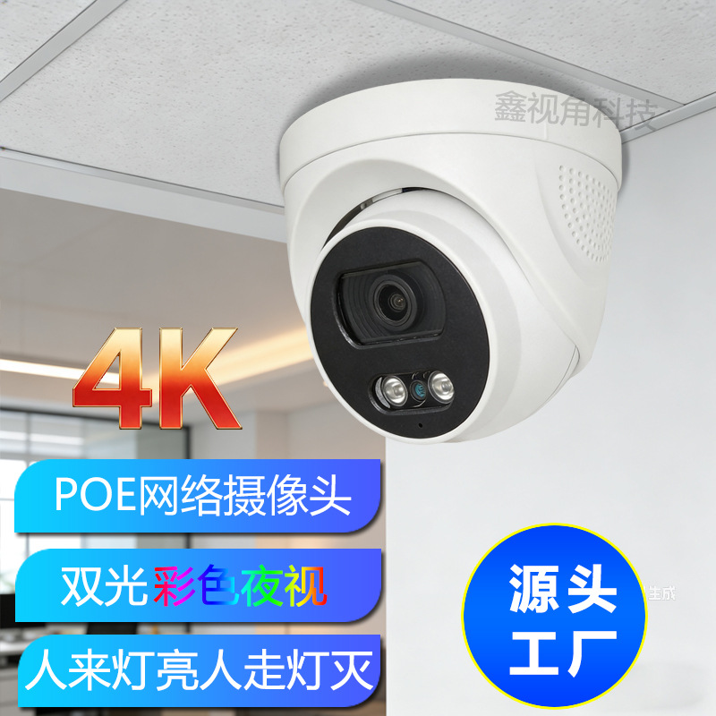 跨境室内半球POE摄像头500万8MP4K高清摄像机圆顶摄像机ip camera