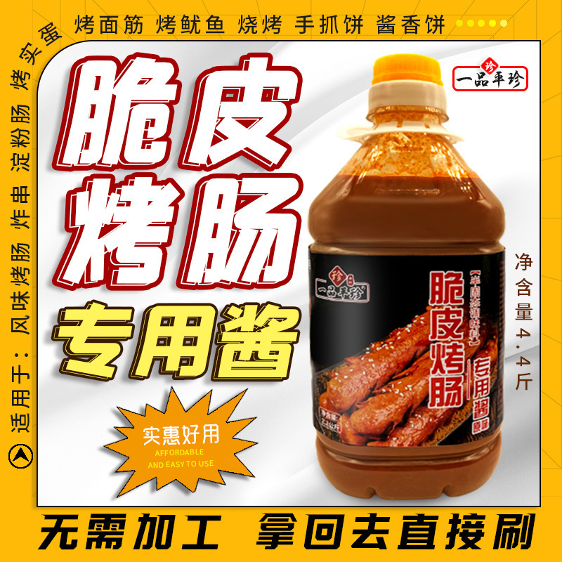脆皮烤肠淀粉肠专用刷酱商用风味烤肠香辣铁板鱿鱼烤面筋炸串蘸料|undefined