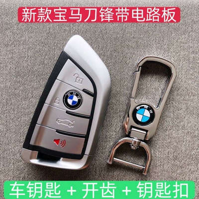 Car Keys — for Mercedes-Benz, Audi, Cadillac - regular-bmw-blade-key-with-circuit-board-key-fob-included