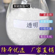 专业造粒 长期批发供应 透明pc再生料颗粒 聚碳回料 替代新料