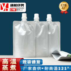 蒸煮級アルミ箔自立吸口袋食品級殺菌袋ヨーグルト分注袋包装ソース袋121度