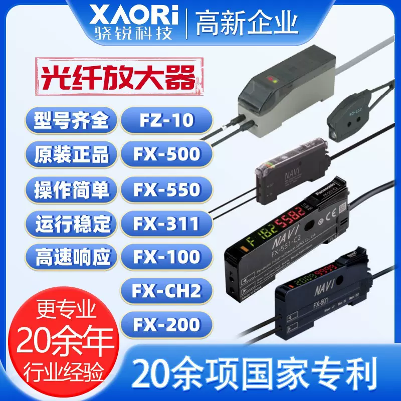 高速反应 抗干扰光纤放大器 松下FX-501传感器 电子元器件库存足