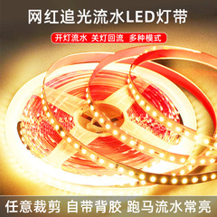 LED ライトストリップ 24V インテリジェント追跡ライト流水リニアメインライトなし 2 色自己粘着競馬インターネット有名人の結婚式の雰囲気の装飾