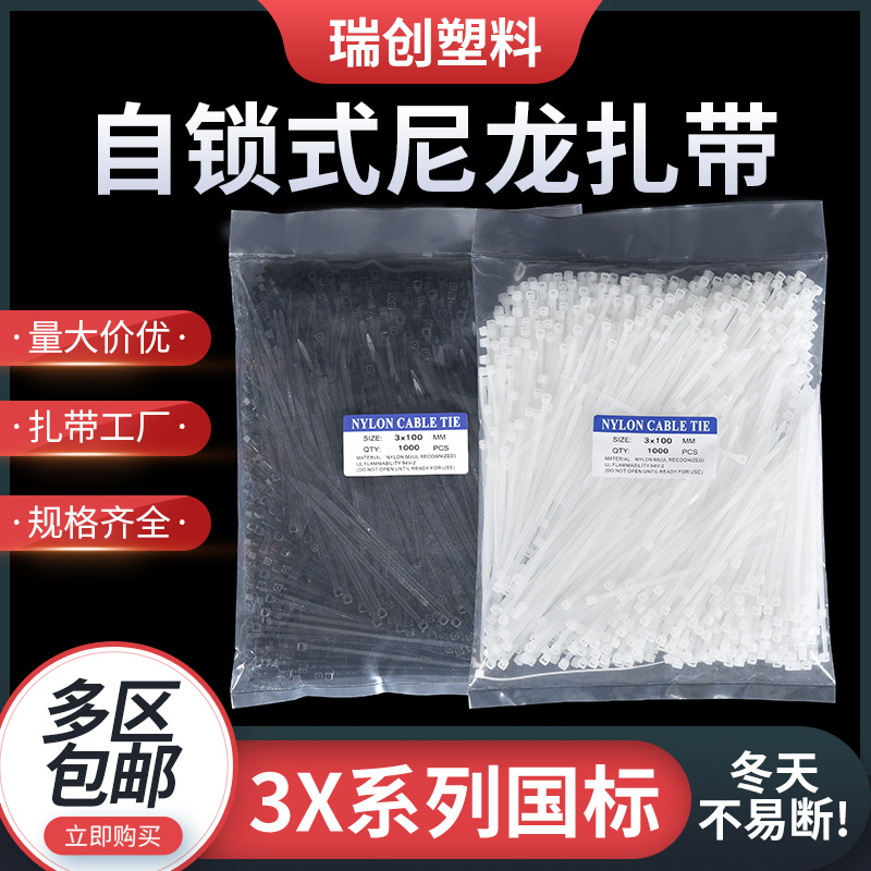 尼龙扎带生产批发白色束线带3*100*4*150*5*200*8*300 塑料扎带