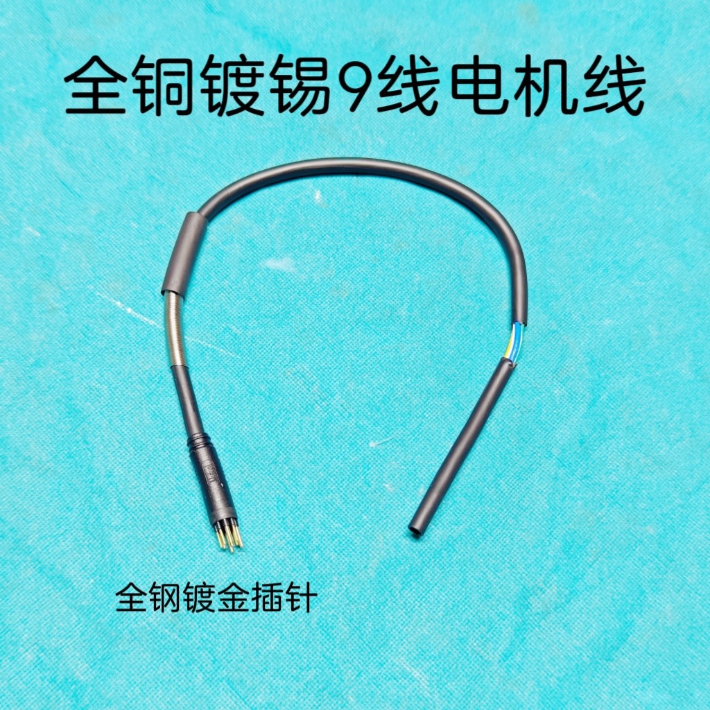 全铁氟龙耐高温9芯9p9线电机线线高速电机前后驱电机公母头