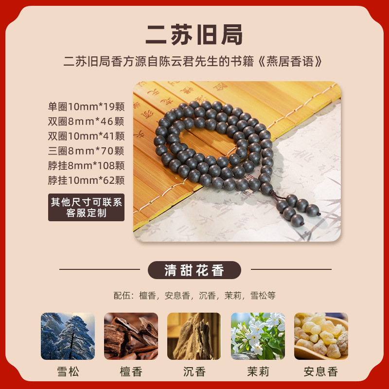 天然中药合香珠手串整串批发梦灵花蕊博物馆礼品手工中药手串成品|undefined