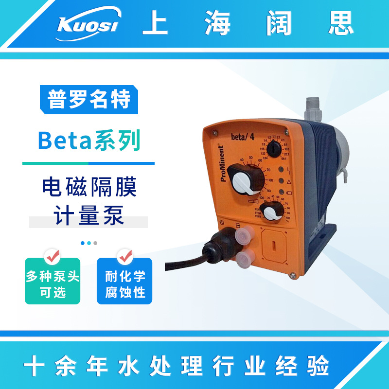 普罗名特计量泵BT4B1000PPB200UA000000小型耐酸碱电磁隔膜加药泵