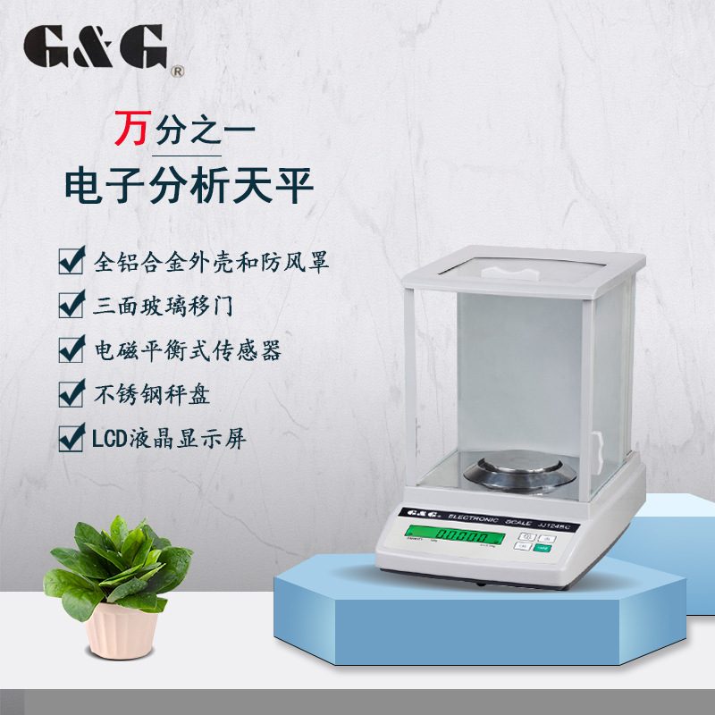 G&G双杰JJ324BC万分位320g分析电子天平0.0001g电子称0.1mg