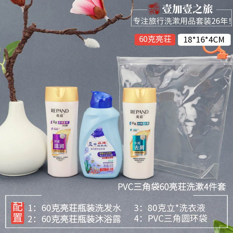 标马图PVC三角袋60亮荘洗漱4件套.png