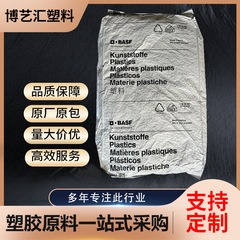 PA6德国巴斯扶A3K 无卤阻燃 材料新能源汽车配件电动 工具原料