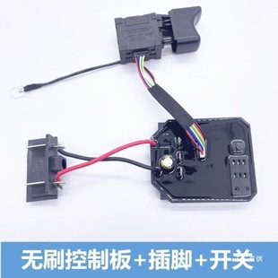 Suitable for Dayi 2106 Brushless Lithium Electric Wrench Controller Circuit Board Pin Switch Motor with Shangchen