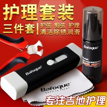 钢琴乐器抛光蜡水清洁液琴弦除锈护理笔民谣吉他换弦剪弦器换弦钳