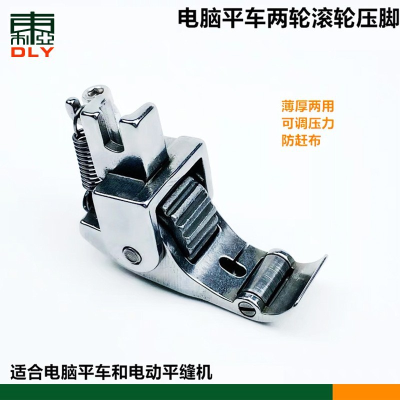 电脑平车厚料两轮滚轮压脚工业缝纫机配件电动平缝机可调轮子压脚