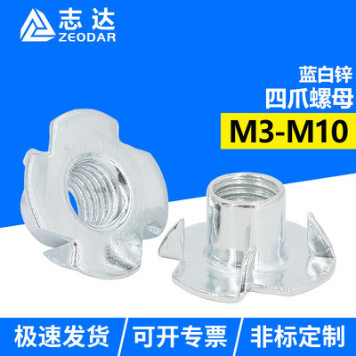 铁镀蓝白锌冲压四爪螺母铁碳钢四爪螺帽 带垫圆螺母M3M4M5M6M8M10