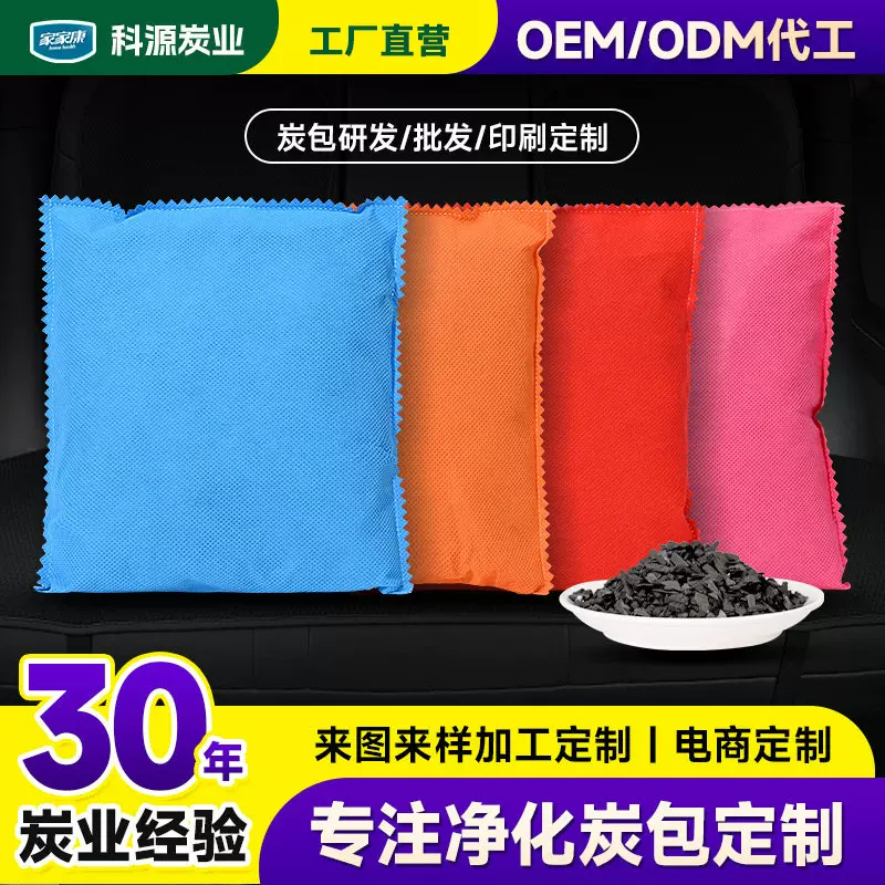 活性炭去甲醛家用炭包定制汽车活性炭包车载除湿袋除甲醛竹炭包