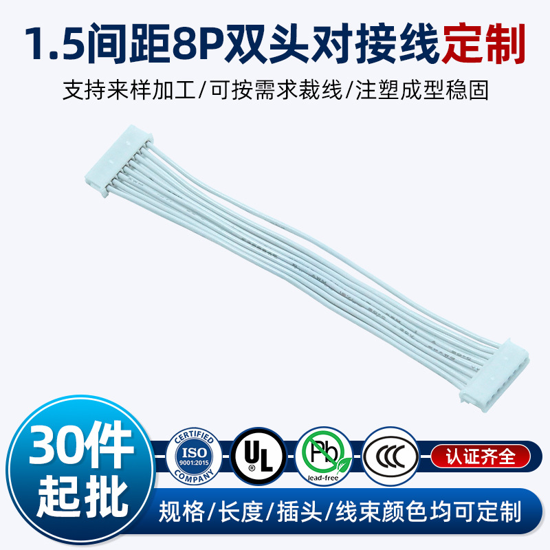 1.5间距8P双头对接线 智能扫地机内部板对板对接线摄像头模组排线