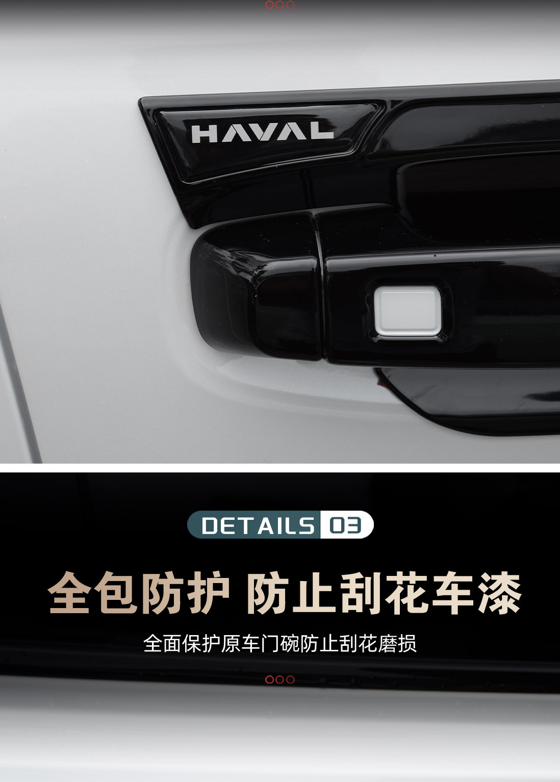 Suitable for Haval Menglong Door Handle Sticker Modification, Car Door Handle Anti-Scratch Protective Decorative Cover, Exterior Accessories