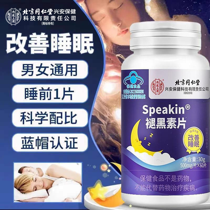 Beijing Tong Ren Tang Melatonin Tablets for Adults to Improve Sleep, Vitamin B6 Capsules, Blue Hat Health Supplement