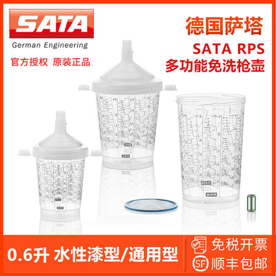 Germany Sata /SATA RPS 0.6L multi-function Disposable General type 0.9L Water-based paint Disposable