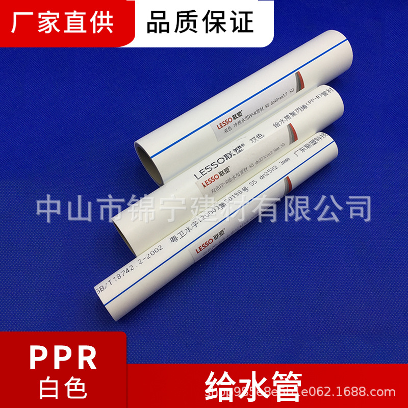 广东联塑一级代理白色PPR 饮用给水管 家装管双色内灰外白 冷水管