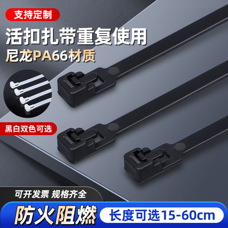 扎带重复使用尼龙扎带活扣可松式塑料黑白色勒死狗轧带可退拆卸