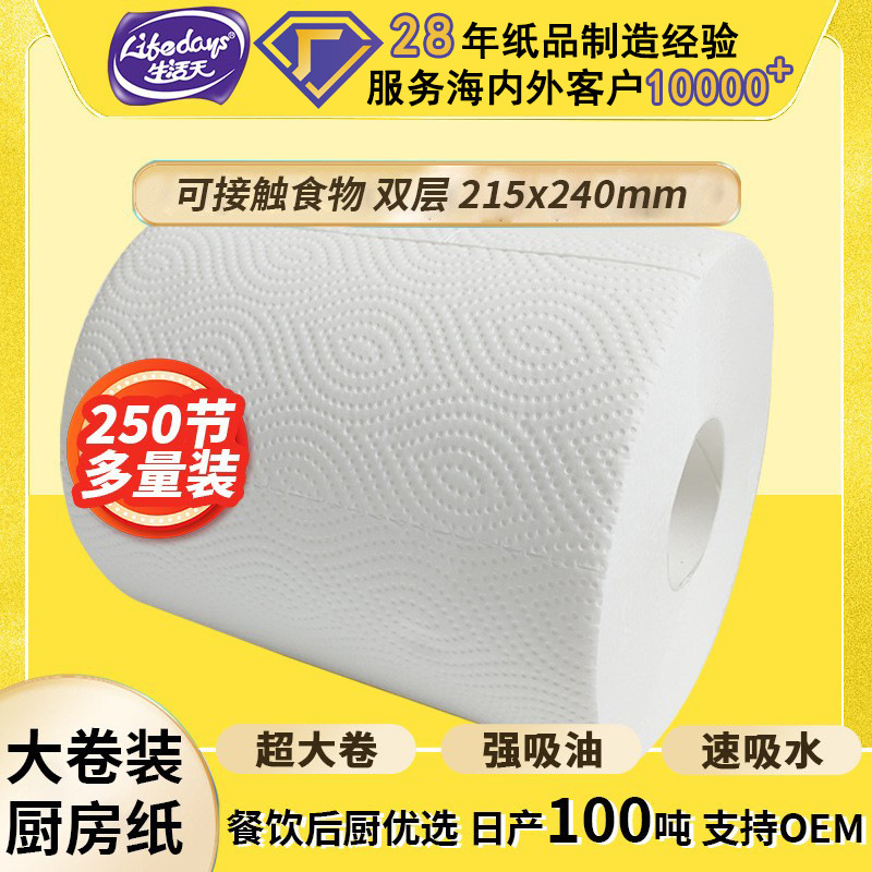 Catering Large Roll Water-Absorbing and Oil-Absorbing Kitchen Paper Roll Thickeneded Disposable Oil-Wiping Food-Grade Kitchen Paper Towel Catering Large Roll Water-Absorbing and Oil-Absorbing Kitchen Paper Roll Thickeneded Disposable Oil-Wiping Food-Grade Kitchen Paper Towel