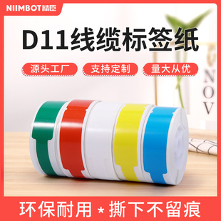 Jingchen D11 Cable Network Cable Label Paper Fiber Optic Network Cable Label Charging Data Cable Sticker Adhesive Paper