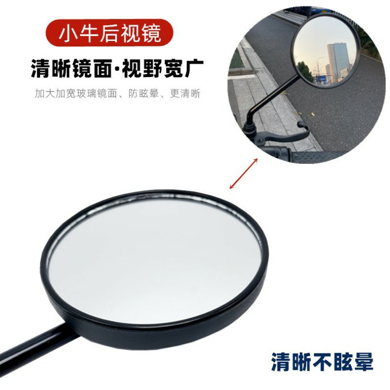 Niu Electric Motorcycle U1//Uqi+2022/Go/Fo/N1/U2 Rearview Mirror G2 High-Definition Universal Reflective Reversing Mirror