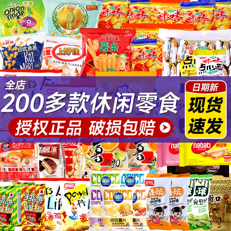 Shanghaojia Mimi Shrimp Crackers and Potato Chips Birthday Snack Gift Pack Snacks Bulk Wholesale Food Cheap and Large Quantity
