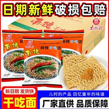 老北京方便面整箱速食河南麻辣包邮干吃面干脆面南德方便面