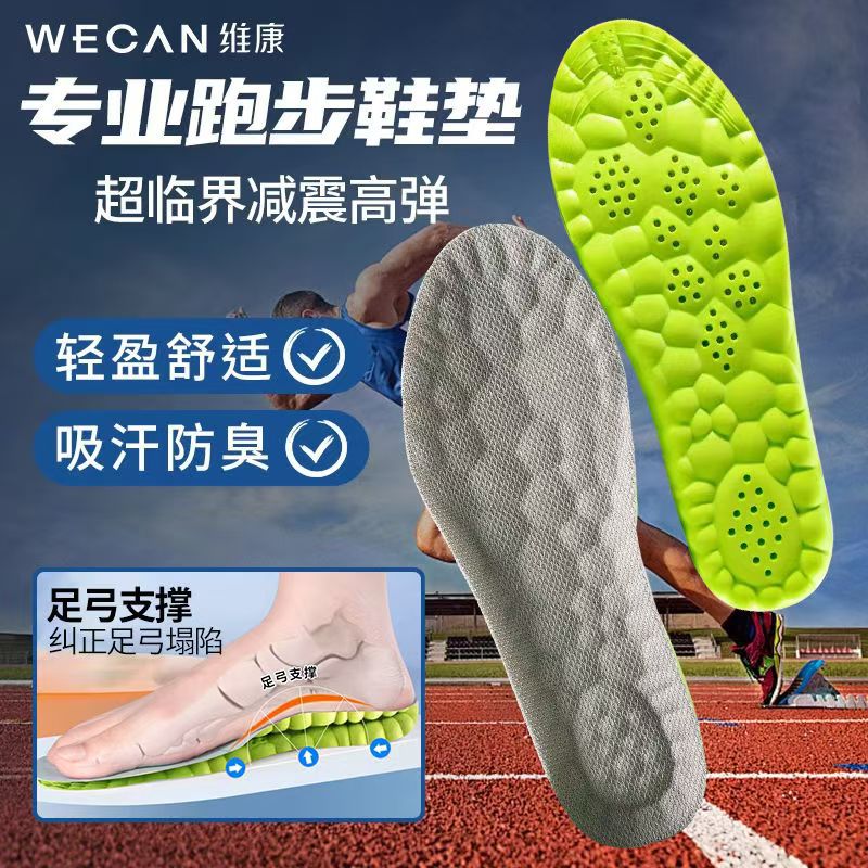 4D运动鞋垫高弹舒适透气吸汗不闷脚抑菌除臭运动军训专用男女款