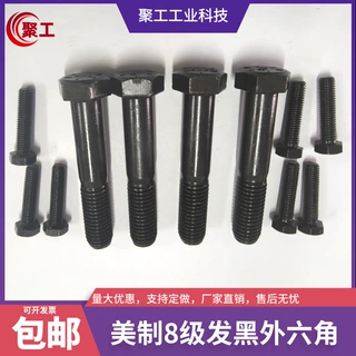 1-1/2-6UNC*L粗牙美制8级发黑外六角螺丝英制10.9级六角头螺栓氧