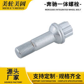 适用于奔驰S级C级A级B级MLGLk轮毂一体螺栓防盗轮胎螺丝Wheel Bol
