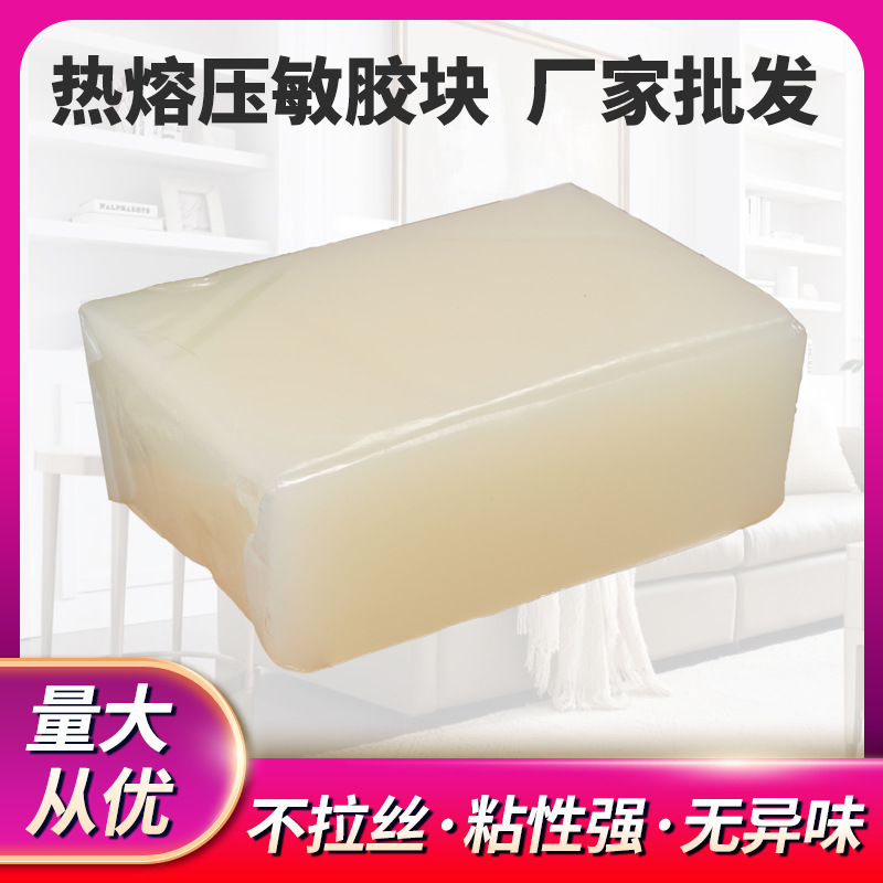 【热熔压敏胶块批发】乳白色高粘性化妆镜盒子粘合慢干型热熔胶块