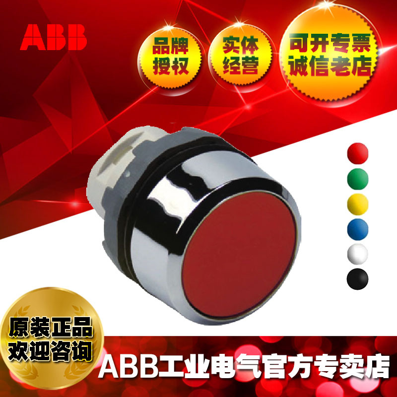 ABB模块指示灯复位自锁开关按钮控制头部MP2-30R;10055092